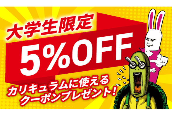 スクールキャンペーン画像