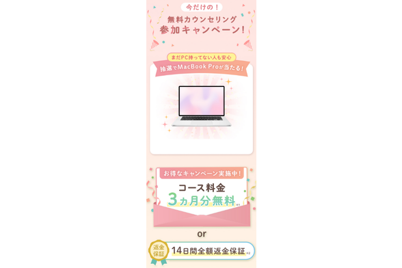 スクールキャンペーン画像