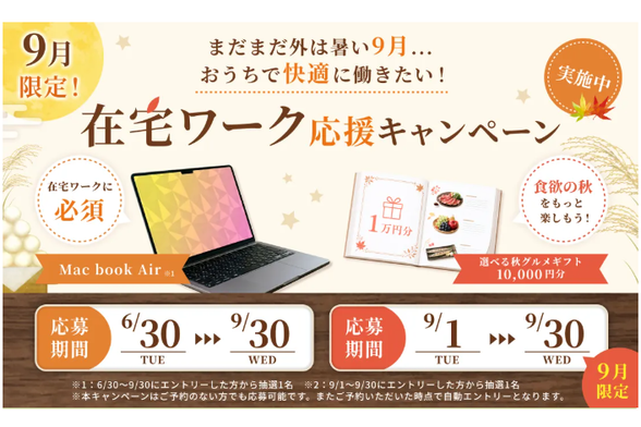 スクールキャンペーン画像