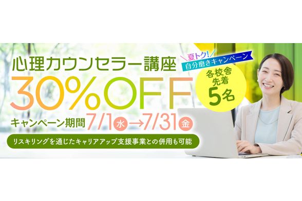 スクールキャンペーン画像