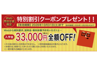 スクールキャンペーン画像