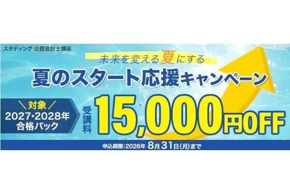 スクールキャンペーン画像