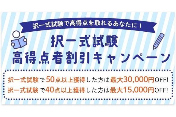 スクールキャンペーン画像