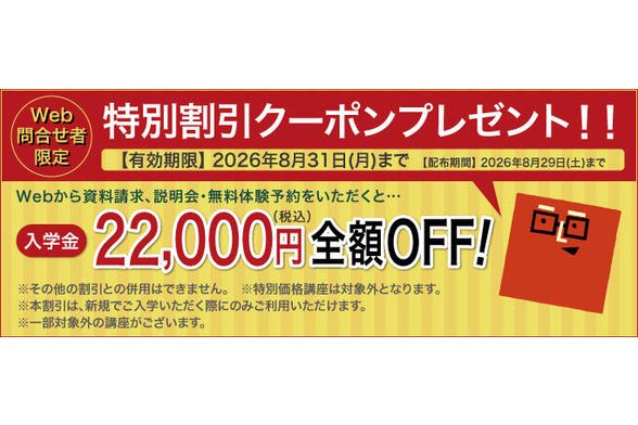スクールキャンペーン画像