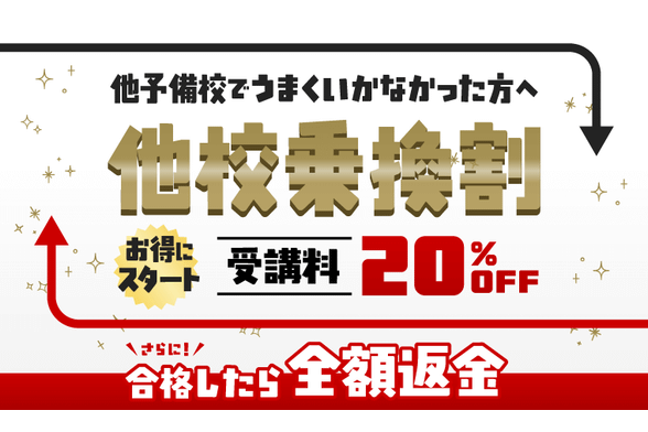スクールキャンペーン画像