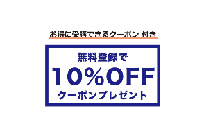 スクールキャンペーン画像