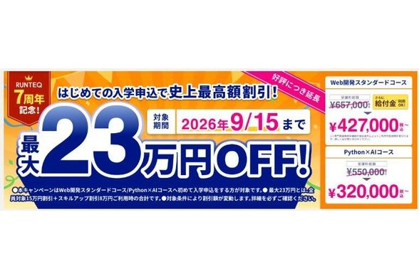 スクールキャンペーン画像