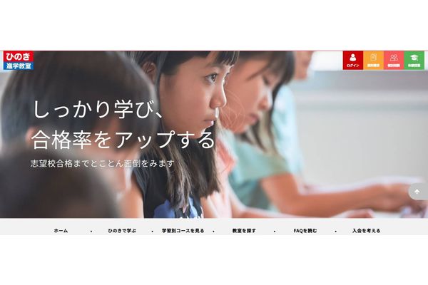 公式ホームページより