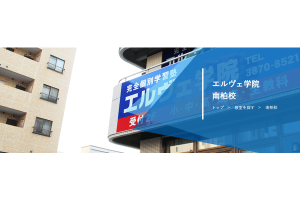 南柏校