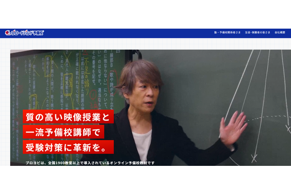 ブロードバンド予備校授業の様子