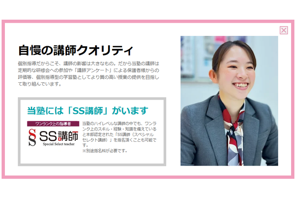 すみれ個別指導学院自慢の講師クオリティ