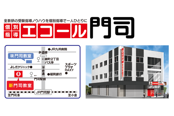 門司教室