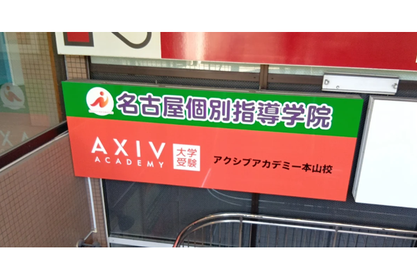 本山校