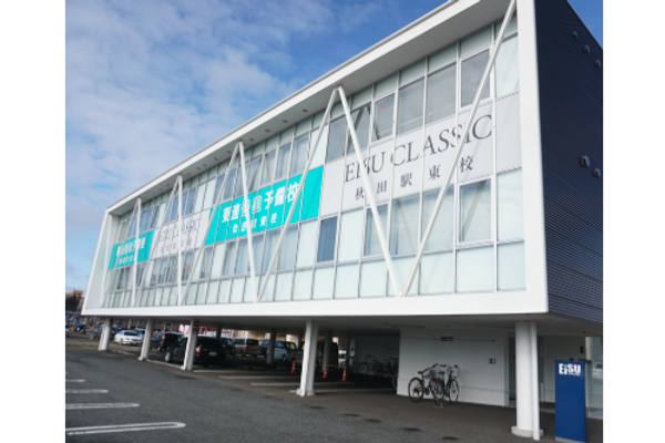 秋田駅東校