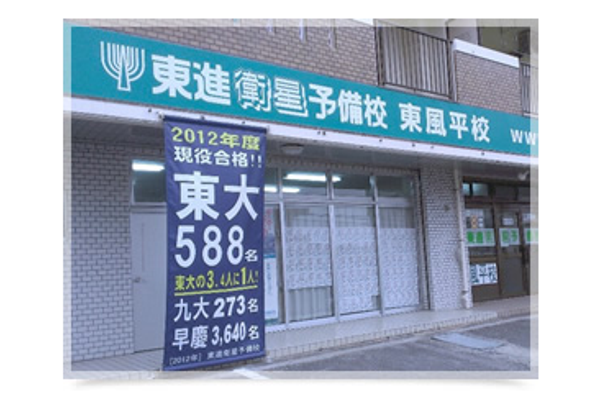 東風平教室