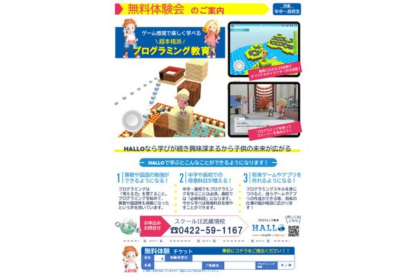 定期的に体験会を行います！