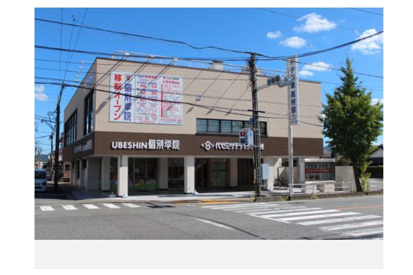 山口本部
