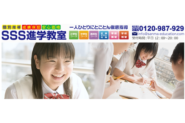 SSS進学教室サービストップ画像