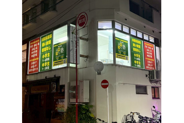 新丸子教室