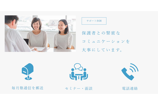 小松塾サポート体制