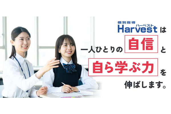 Harvestの教育理念