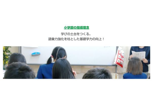 アルファ進学スクールの小学部の理念