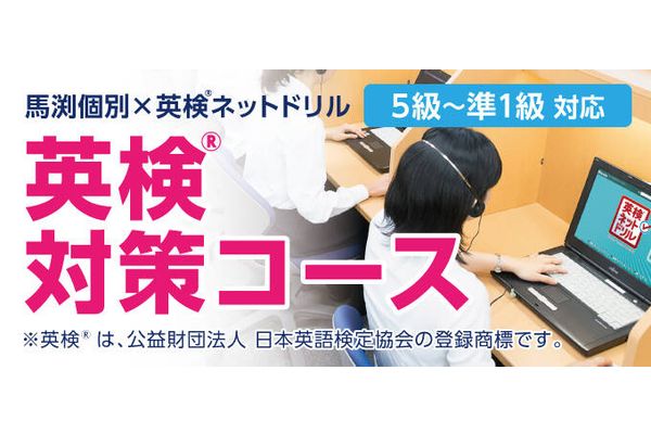 英検対策コース
