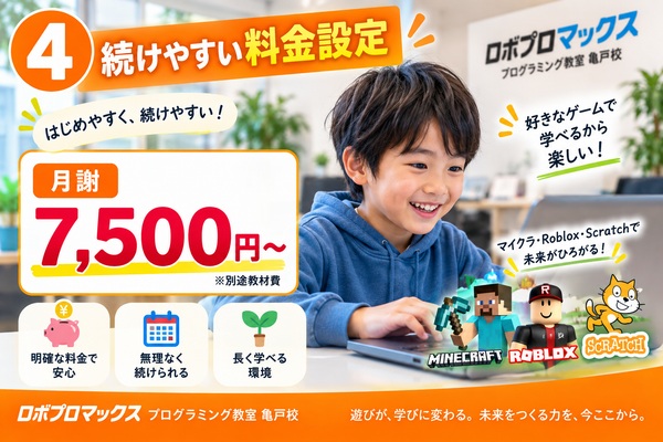 本格的なプログラミングを、月謝7,500円から。