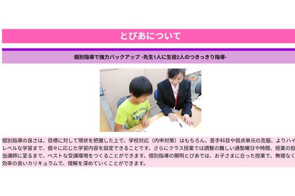 個別教育「開明とぴあ」授業の様子