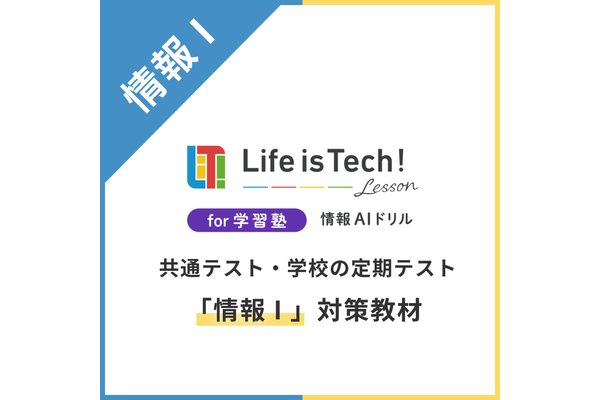 「AIドリル」を使って、自宅と塾での学習が可能となりリアルタイムで質問できます。