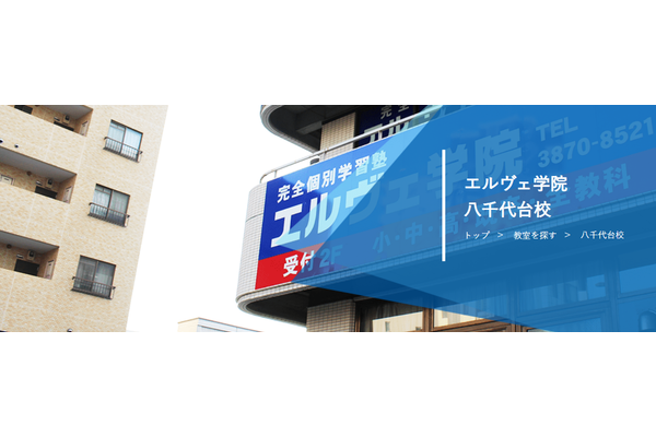 八千代台校