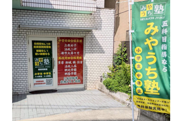 稲田堤教室