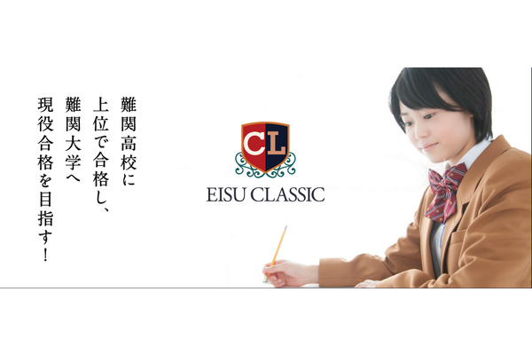  EISU CLASSIC