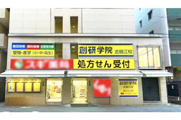 北堀江校