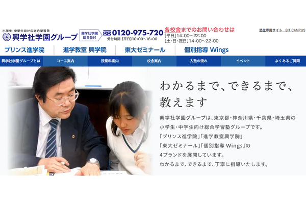 興学社学園グループトップページ