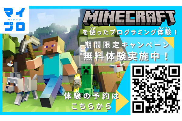 マインクラフトを使用してブロックプログラミングを学習するから遊び感覚で学ぶことができます