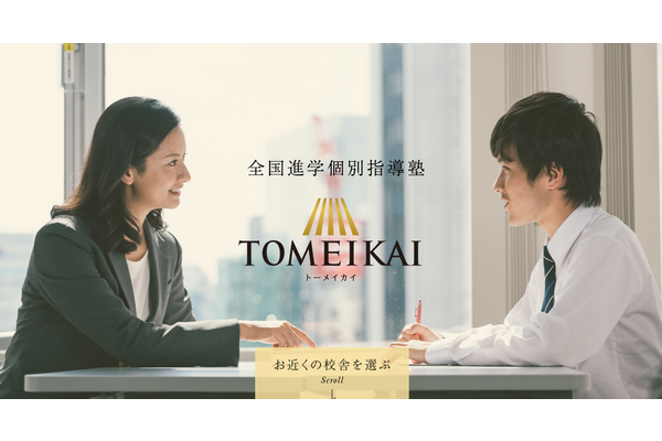 TOMEIKAIトップページ