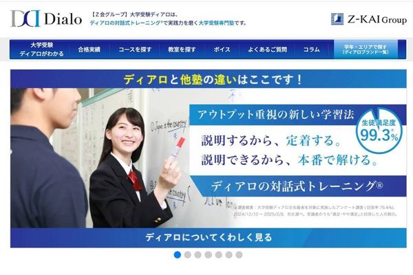 公式ホームページより
