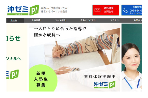 沖ゼミパーソナルトップページ1