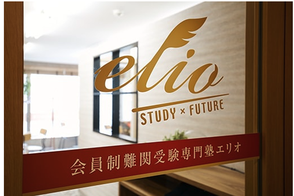 会員制難関受験専門塾eIio