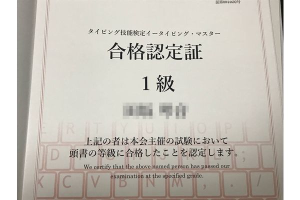 タイピング技能検定イータイピング・マスターの認定教室で、タイピング力も鍛えています。
