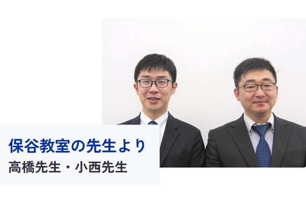 保谷教室