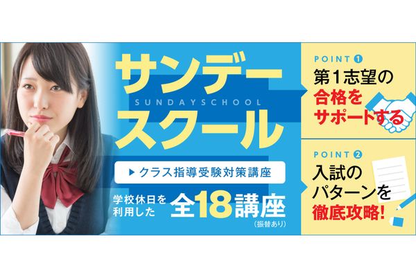 サンデースクール