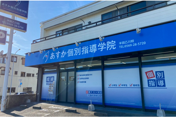 半田乙川校