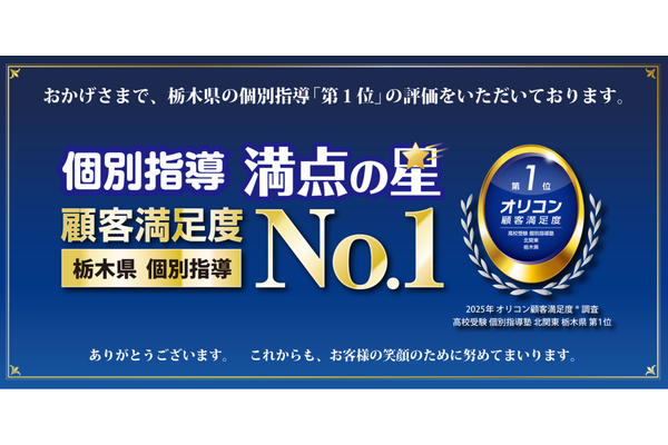 満点の星がオリコンで顧客満足度No.1を受賞