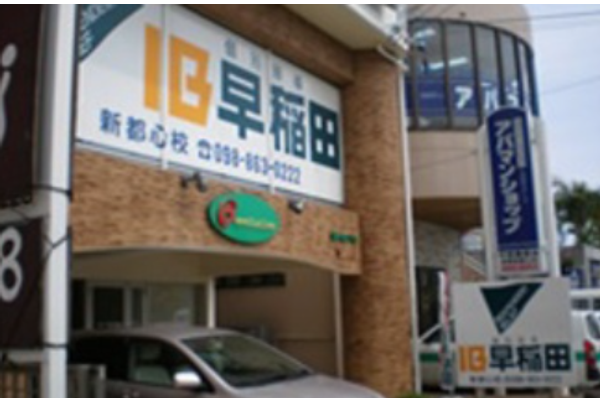 那覇新都心校