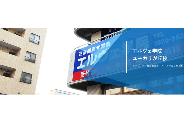 ユーカリが丘校
