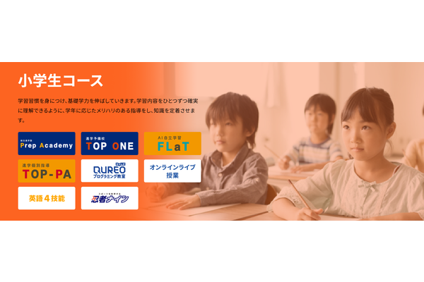 寺子屋グループ小学生コース