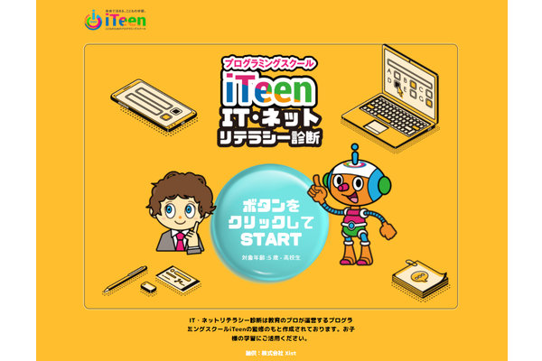 プログラミングの基本から、情報リテラシーまで網羅！