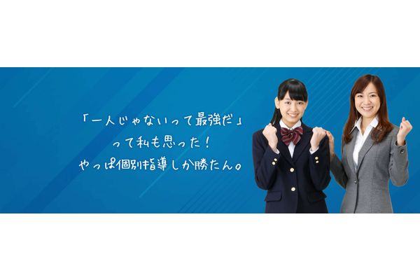 代々木個別指導学院サービス画像